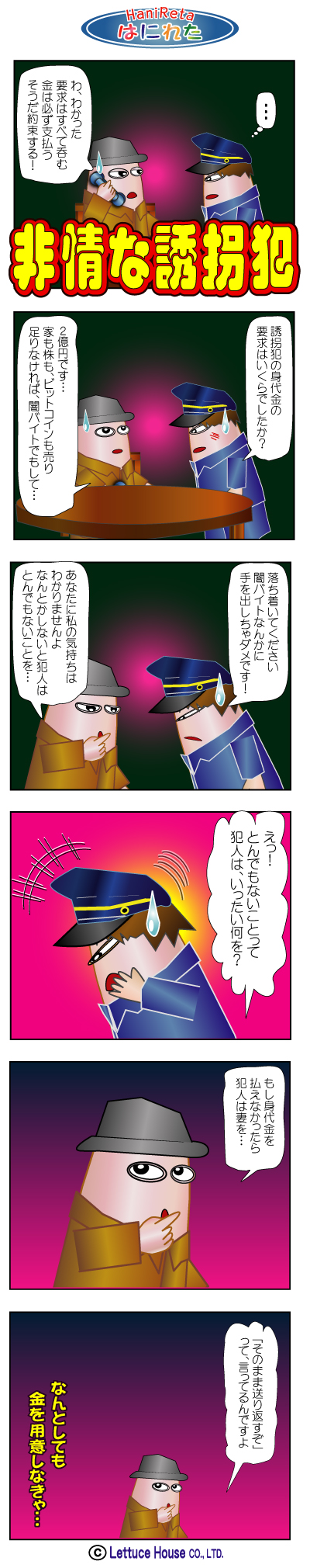 はにれた hanireta