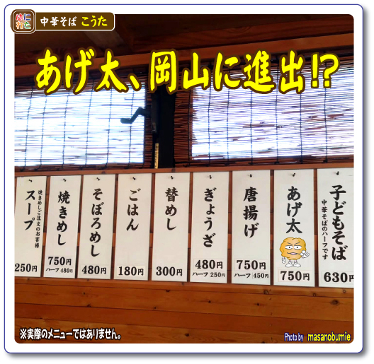 あげ太