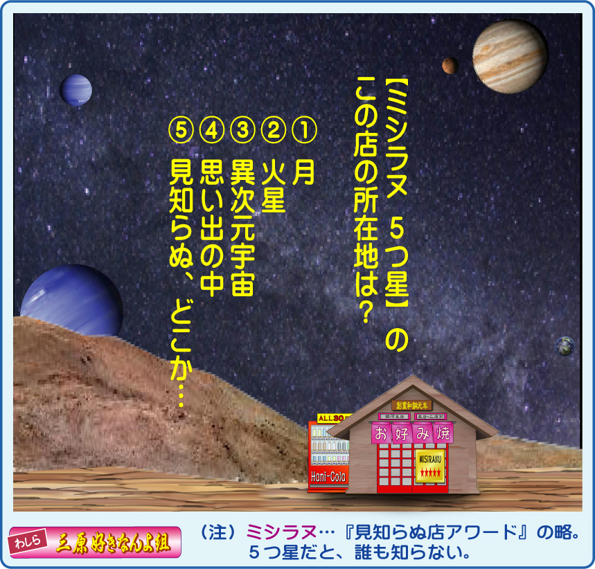 18th 三原浮城まつり＆やっさだるマン