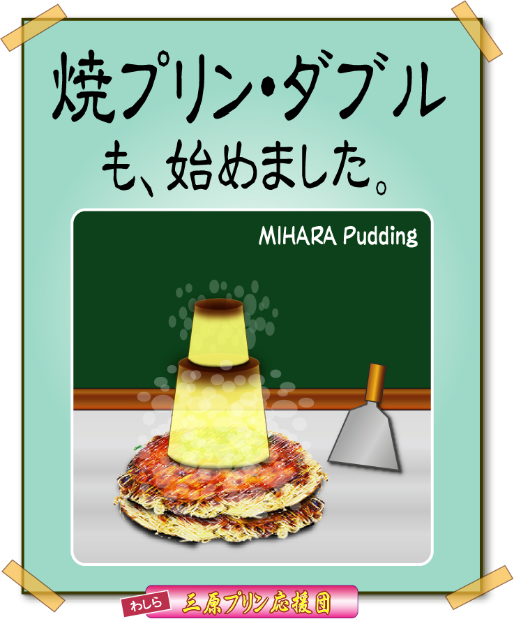 18th 三原浮城まつり＆やっさだるマン